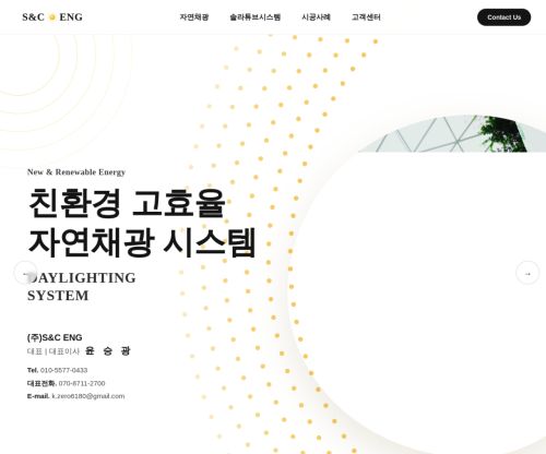 에스앤씨 이앤지