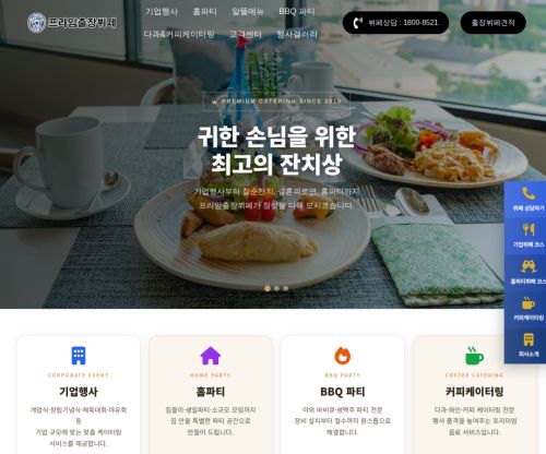 프라임출장뷔페