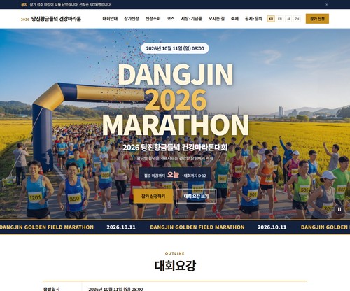 당진황금들녘 건강마라톤