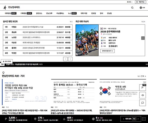 런닝인사이드 — 러닝 종합 플랫폼 · 대회 일정 · 기록 랭킹 · 훈련 코스 · 다국어 지원