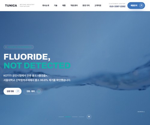 주식회사 투니카 — 연구개발 · 반도체 폐수 불소 제거 순차적 응집제