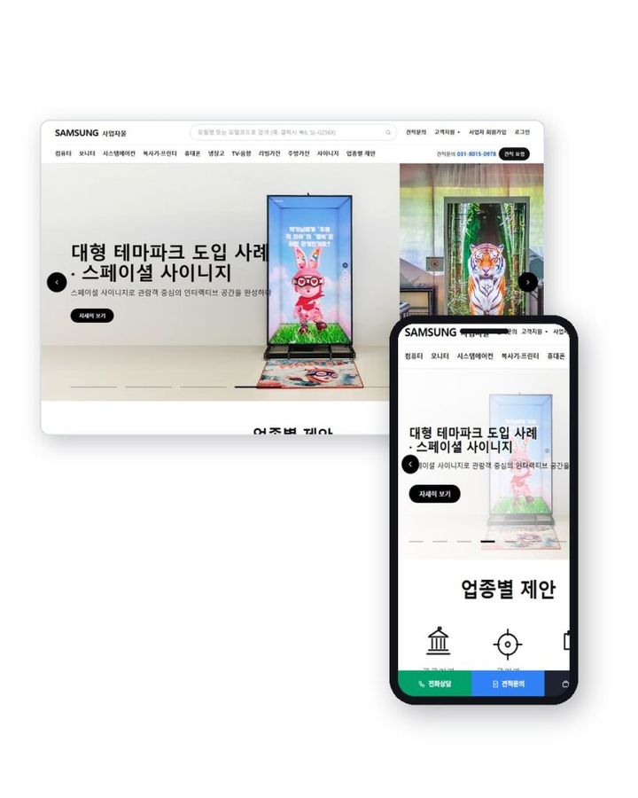 삼성전자 사업자몰 홈페이지 샘플