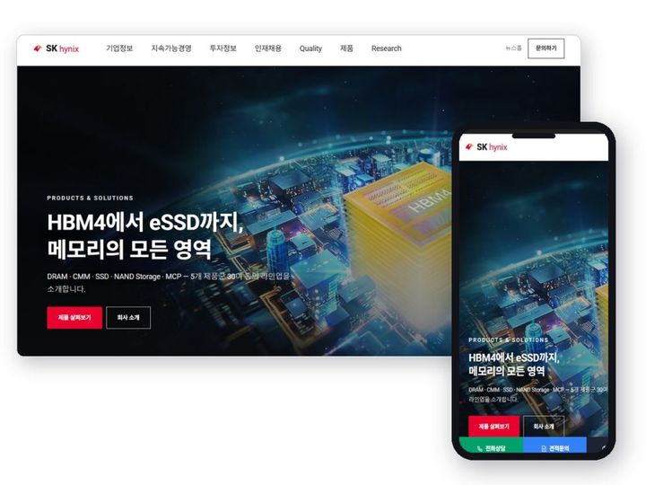 SK하이닉스 홈페이지 샘플
