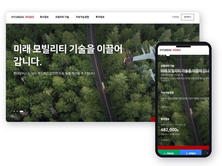 현대모비스 홈페이지 샘플