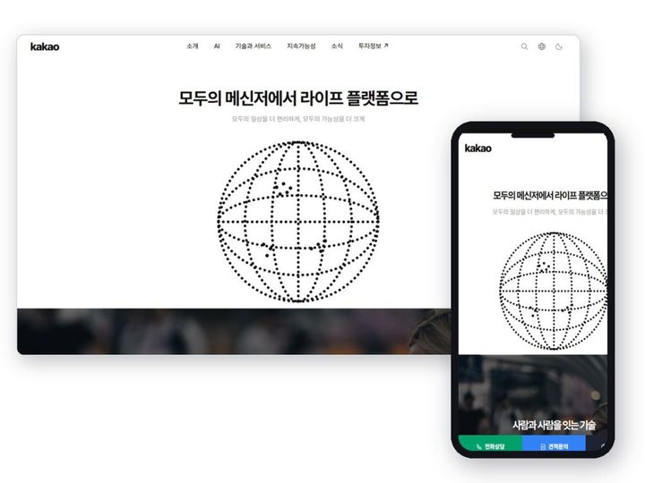 카카오 홈페이지 샘플