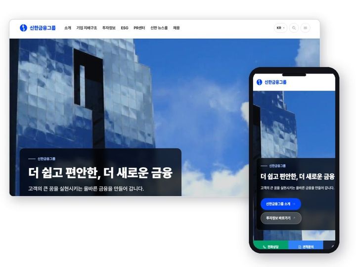신한지주 홈페이지 샘플