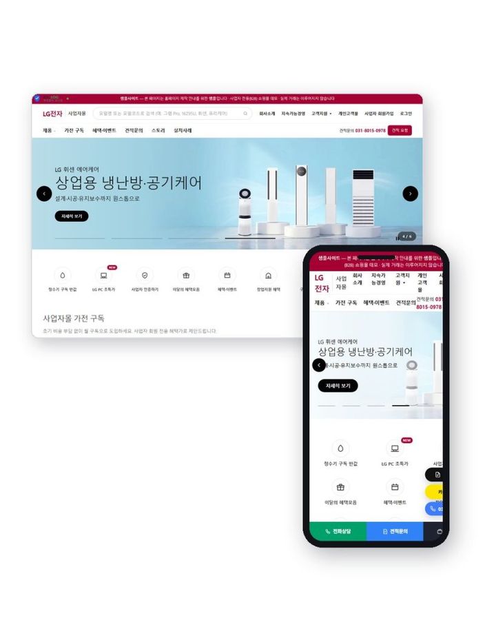 LG전자 사업자몰 홈페이지 샘플