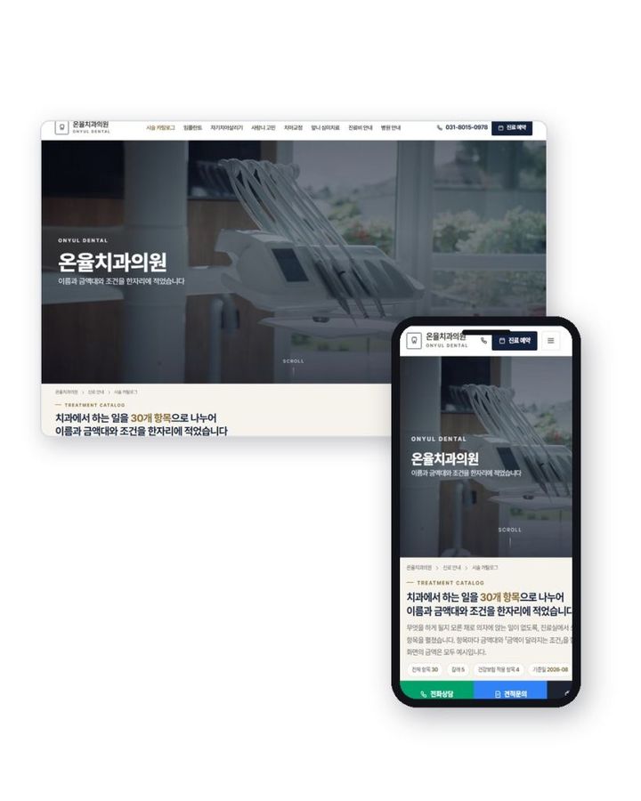 치과 V1 홈페이지 샘플