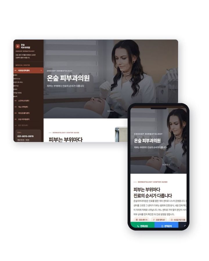 피부과 V4 홈페이지 샘플