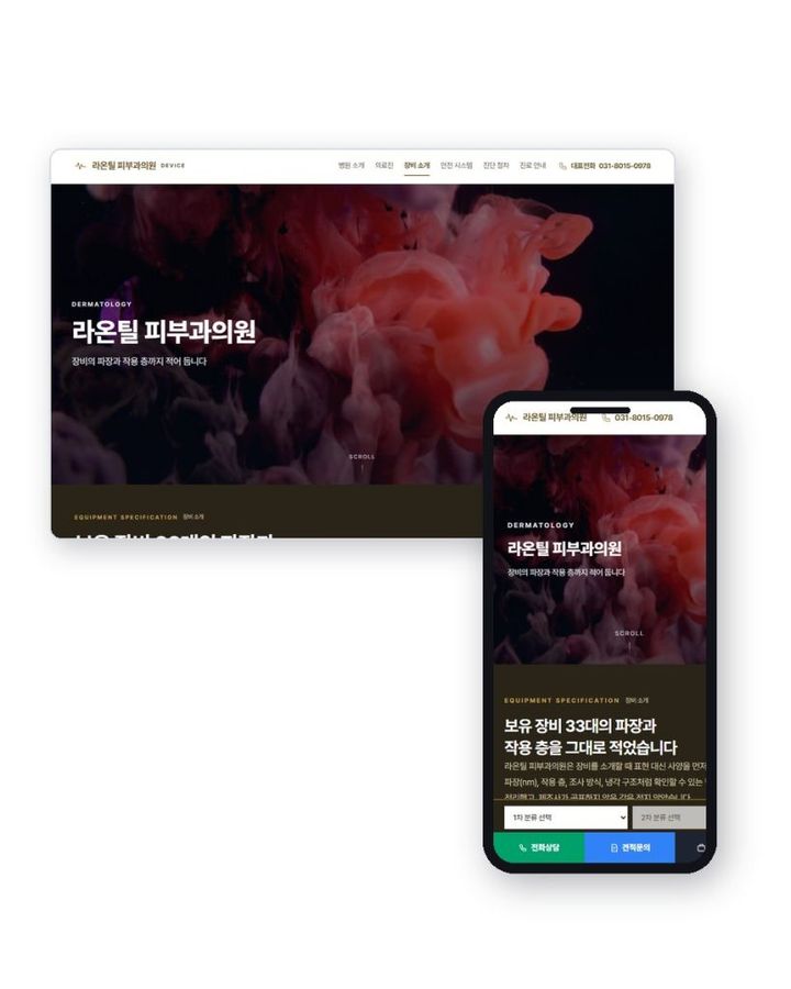 피부과 V2 홈페이지 샘플
