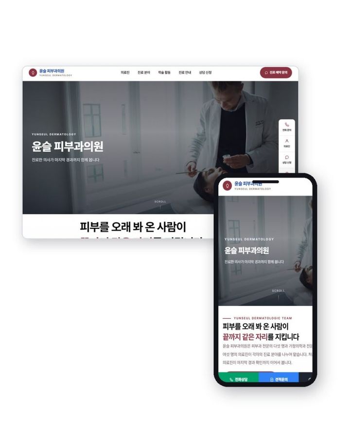 피부과 V1 홈페이지 샘플