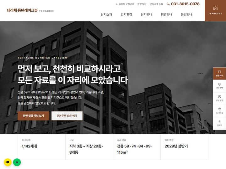 모델하우스 V1 홈페이지 샘플