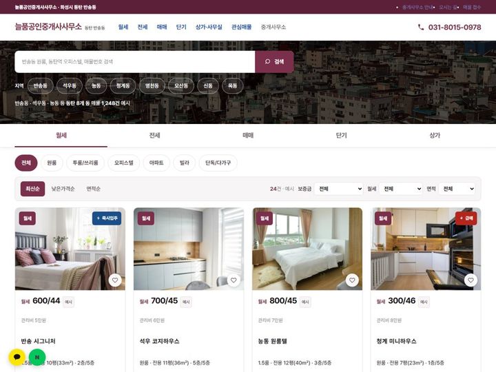 부동산 홈페이지 V6 홈페이지 샘플