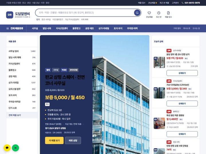 부동산 홈페이지 V5 홈페이지 샘플
