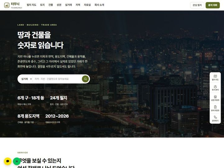 부동산 홈페이지 V1 홈페이지 샘플