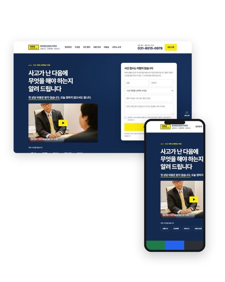 변호사 / 법무회사 V1 홈페이지 샘플