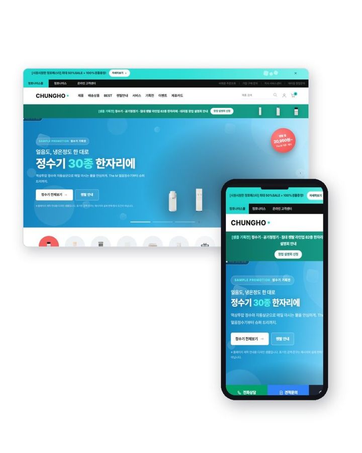 청호나이스형 렌탈 홈페이지 홈페이지 샘플