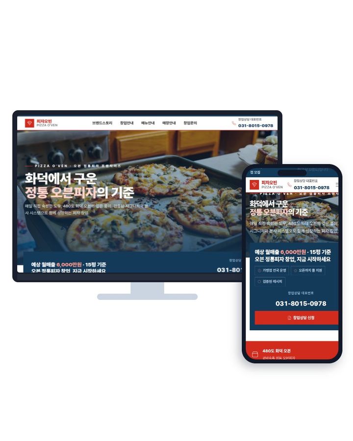 프랜차이즈 V6 홈페이지 샘플