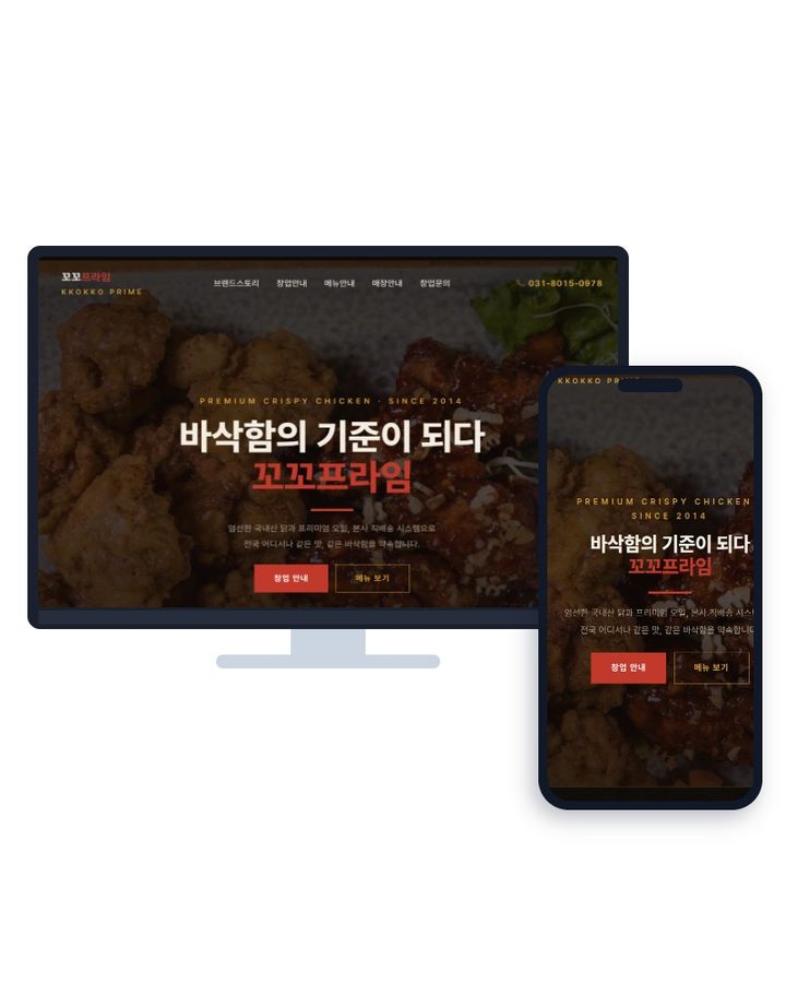 프랜차이즈 V1 홈페이지 샘플