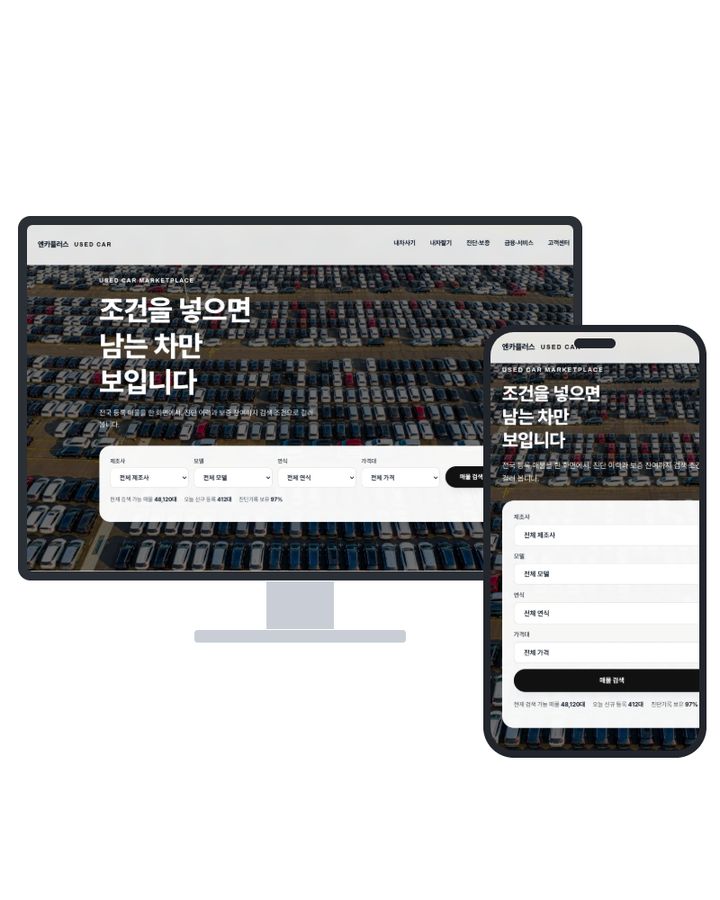 중고차 플랫폼 홈페이지 샘플
