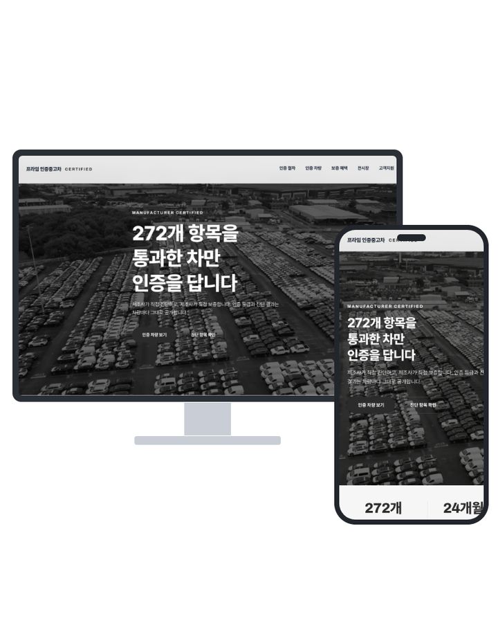 제조사 인증중고차 홈페이지 샘플