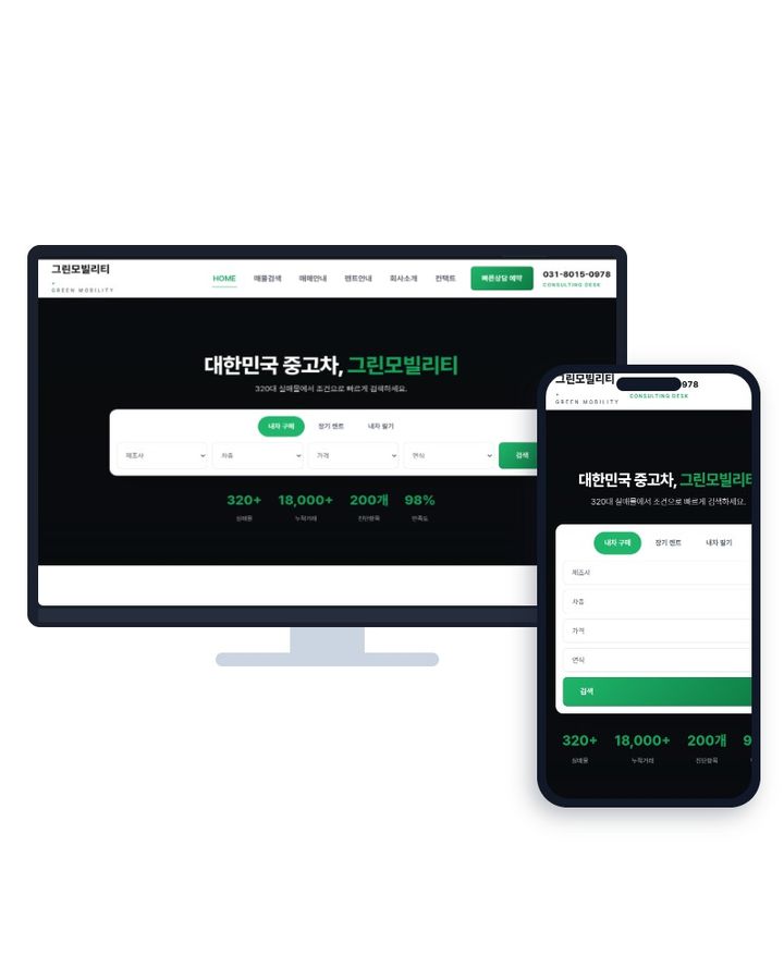 자동차 매매 / 렌탈 V4 홈페이지 샘플