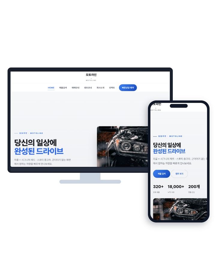 자동차 매매 / 렌탈 V2 홈페이지 샘플