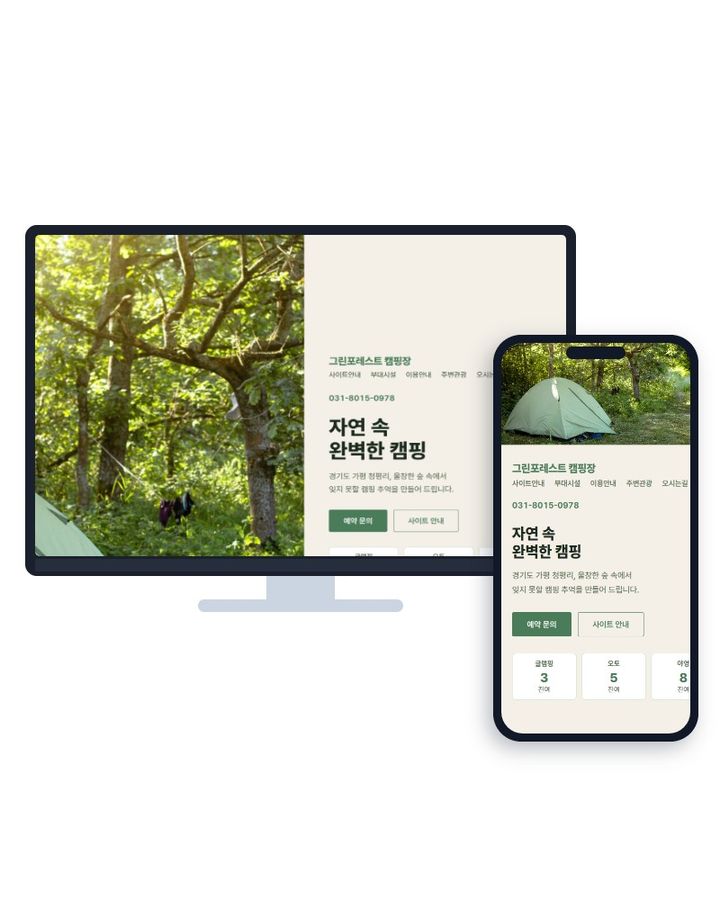 캠핑장 V2 홈페이지 샘플