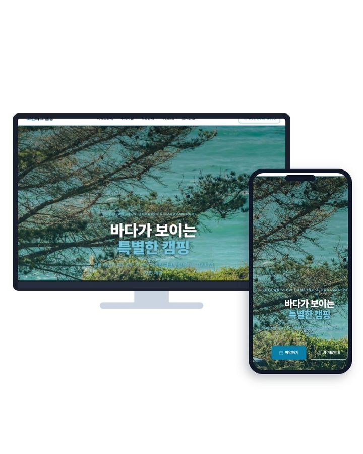 캠핑장 V3 홈페이지 샘플