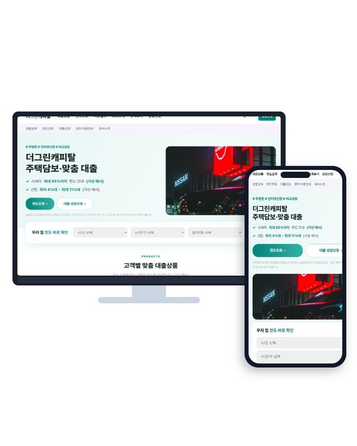 대출 V4 홈페이지 샘플