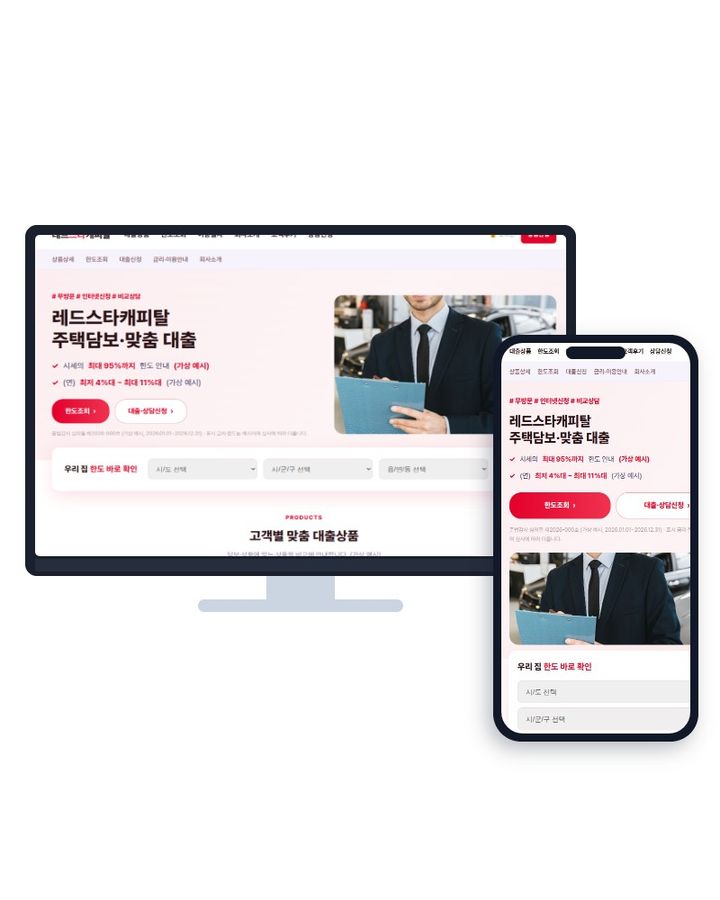 대출 V6 홈페이지 샘플