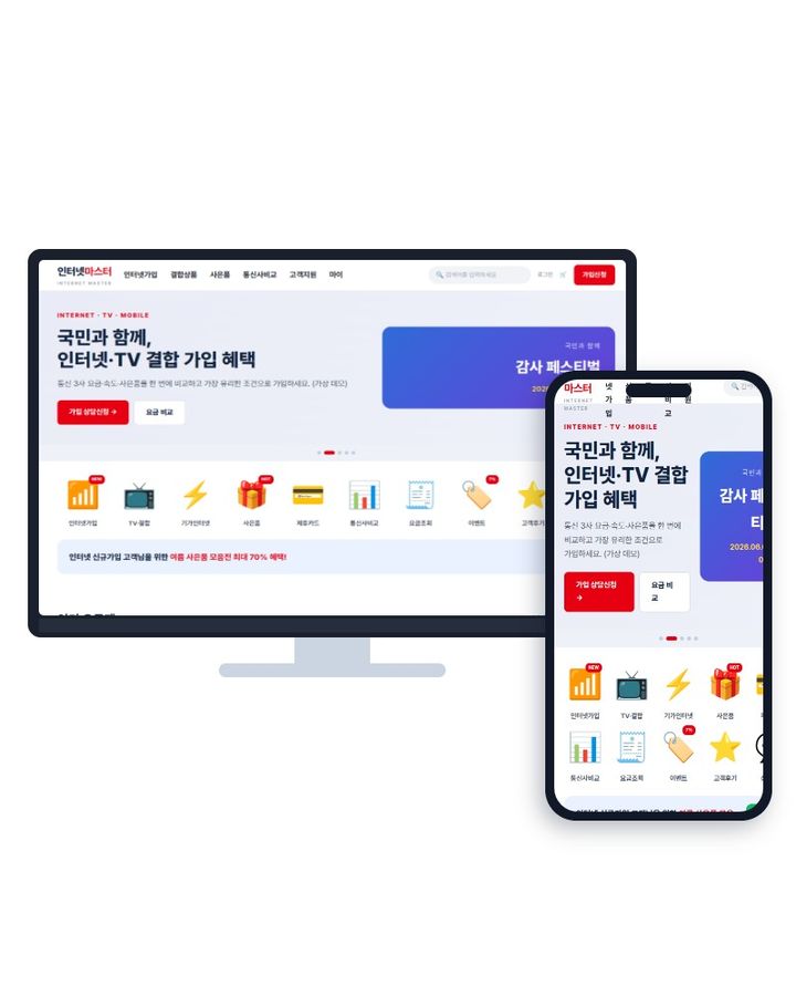 인터넷가입 V1 홈페이지 샘플