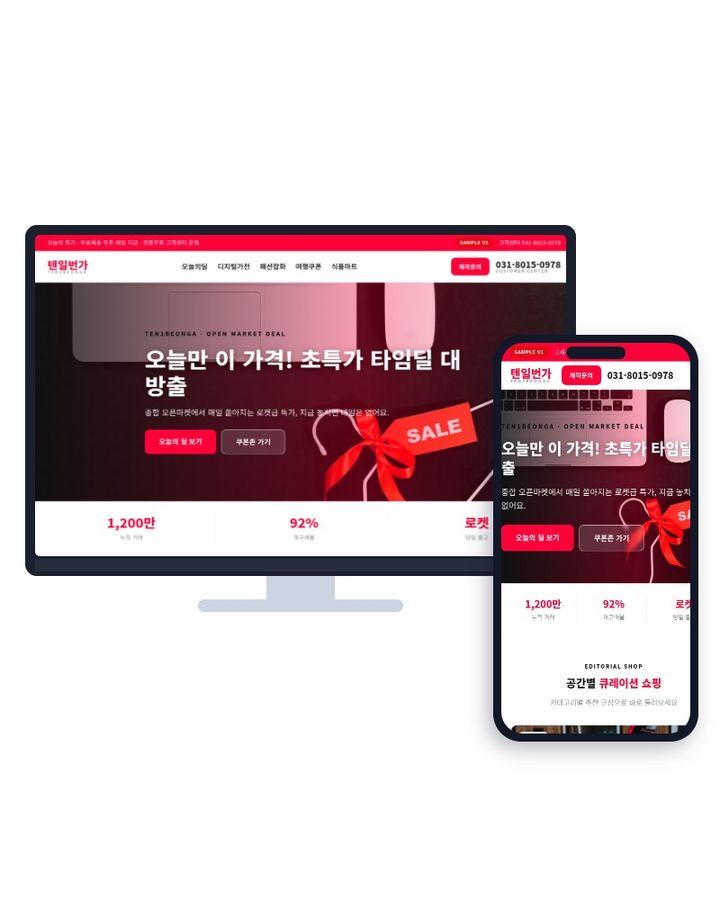텐일번가 · 오픈마켓 딜커머스 홈페이지 샘플