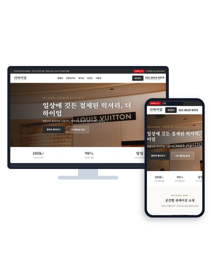 더하이엄 · 프리미엄 백화점몰 홈페이지 샘플