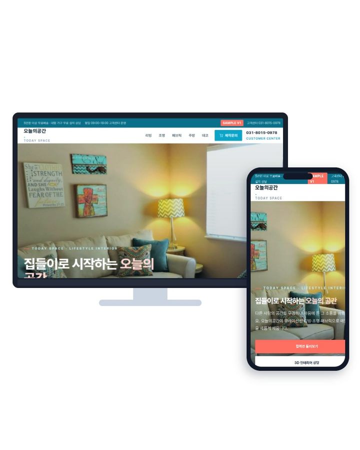 오늘의공간 · 인테리어 라이프스타일 홈페이지 샘플