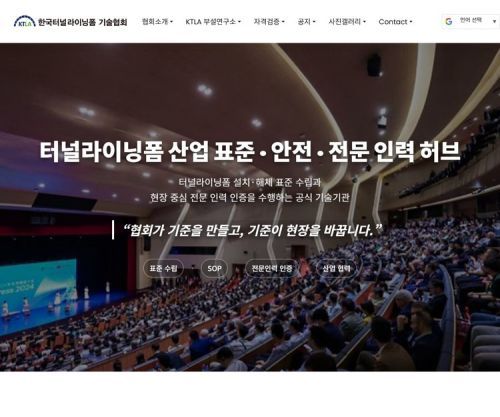 한국터널라이닝품기술협회